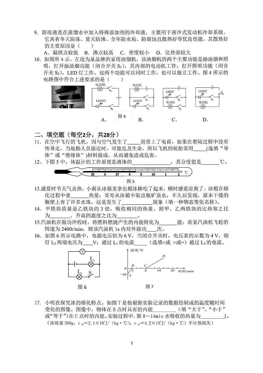海南省澄迈县2025-2026学年九年级上学期期中测试物理试卷第2页