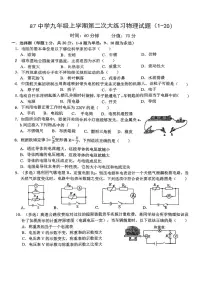吉林省长春市第八十七中学2025-2026学年九年级上学期(1-20)期中物理试卷