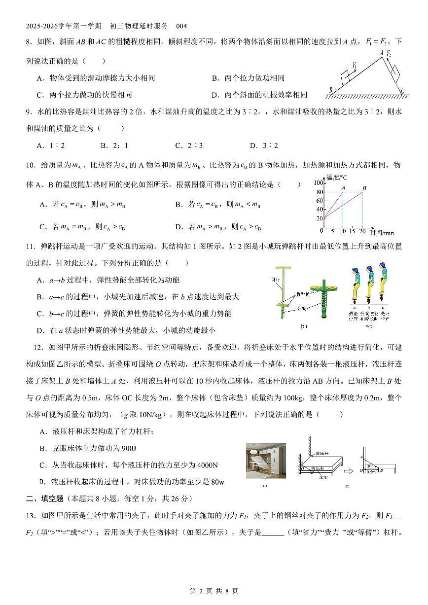 江苏省苏州市星海实验初级中学2025-2026学年九年级上学期期中模拟物理测试卷第2页