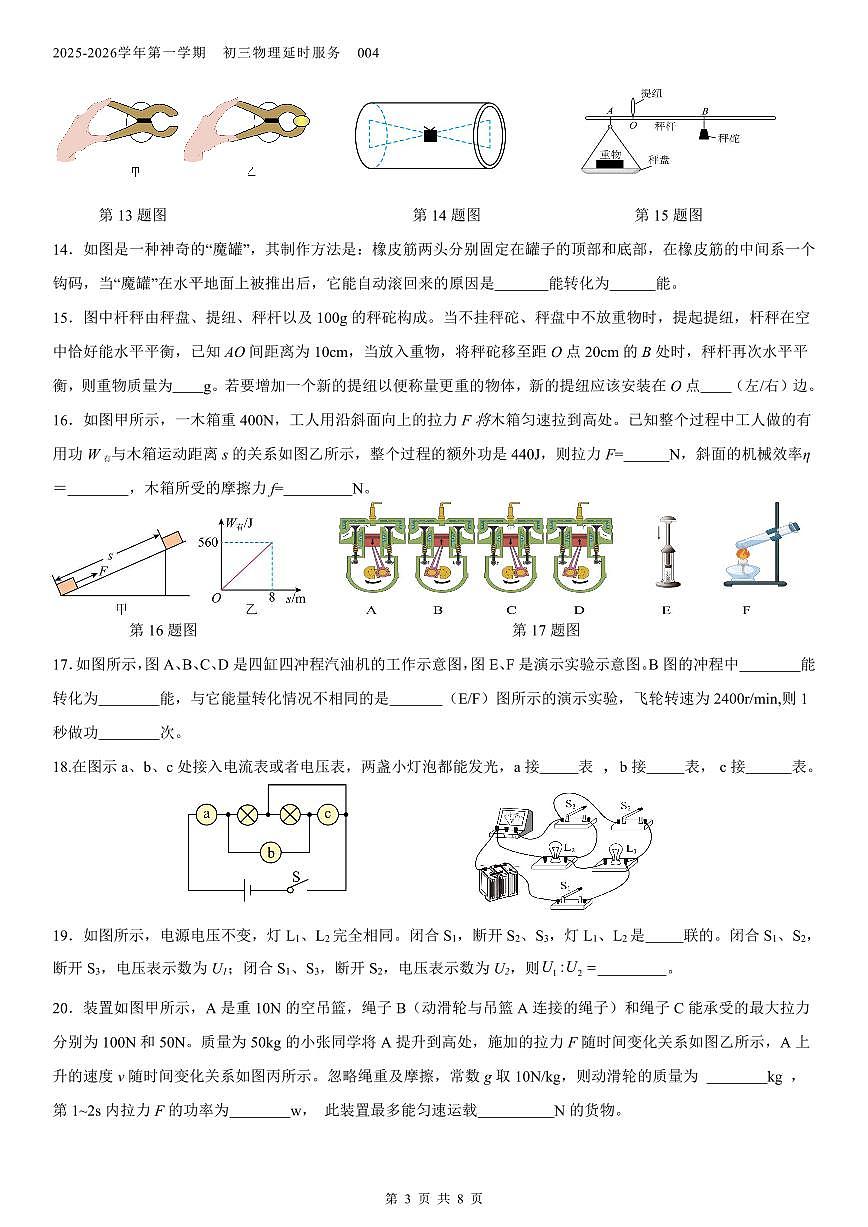 江苏省苏州市星海实验初级中学2025-2026学年九年级上学期期中模拟物理测试卷第3页