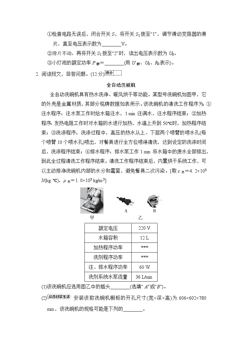 综合素质提升训练(含答案)2025-2026学年苏科版九年级物理下册第2页