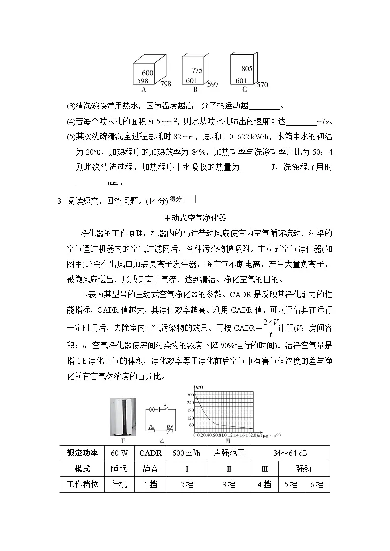 综合素质提升训练(含答案)2025-2026学年苏科版九年级物理下册第3页