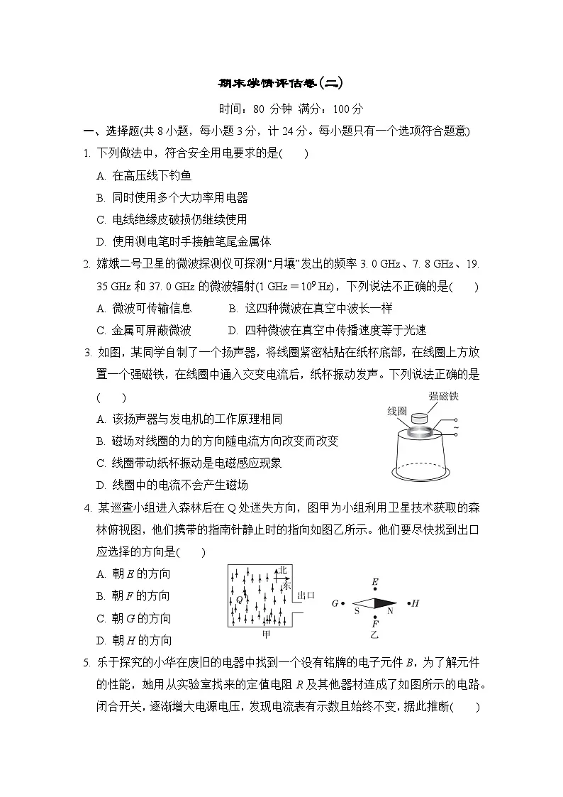 期末评估卷(二)(含答案)2025-2026学年苏科版九年级物理下册01第1页