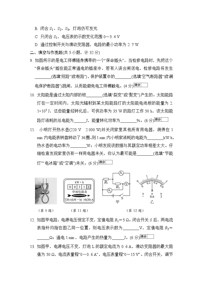 期末评估卷(二)(含答案)2025-2026学年苏科版九年级物理下册01第3页