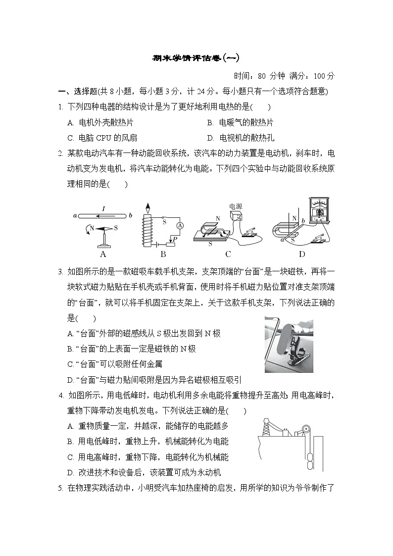 期末评估卷(一)(含答案)2025-2026学年苏科版九年级物理下册01第1页
