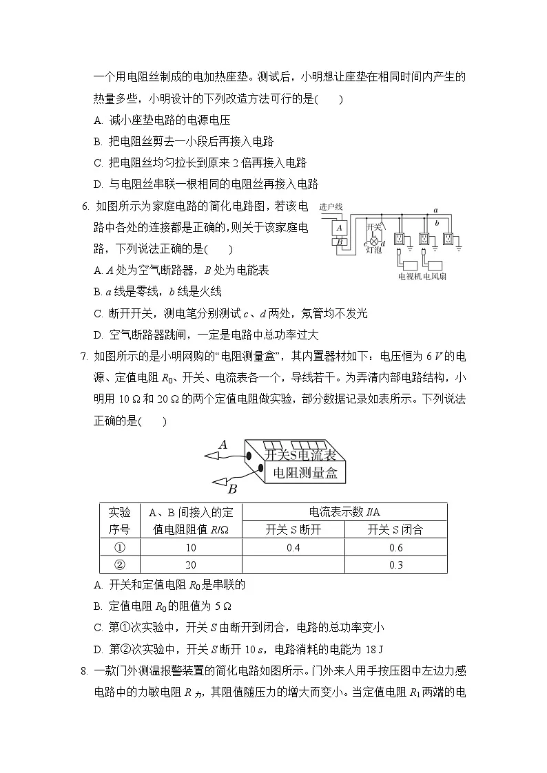期末评估卷(一)(含答案)2025-2026学年苏科版九年级物理下册01第2页