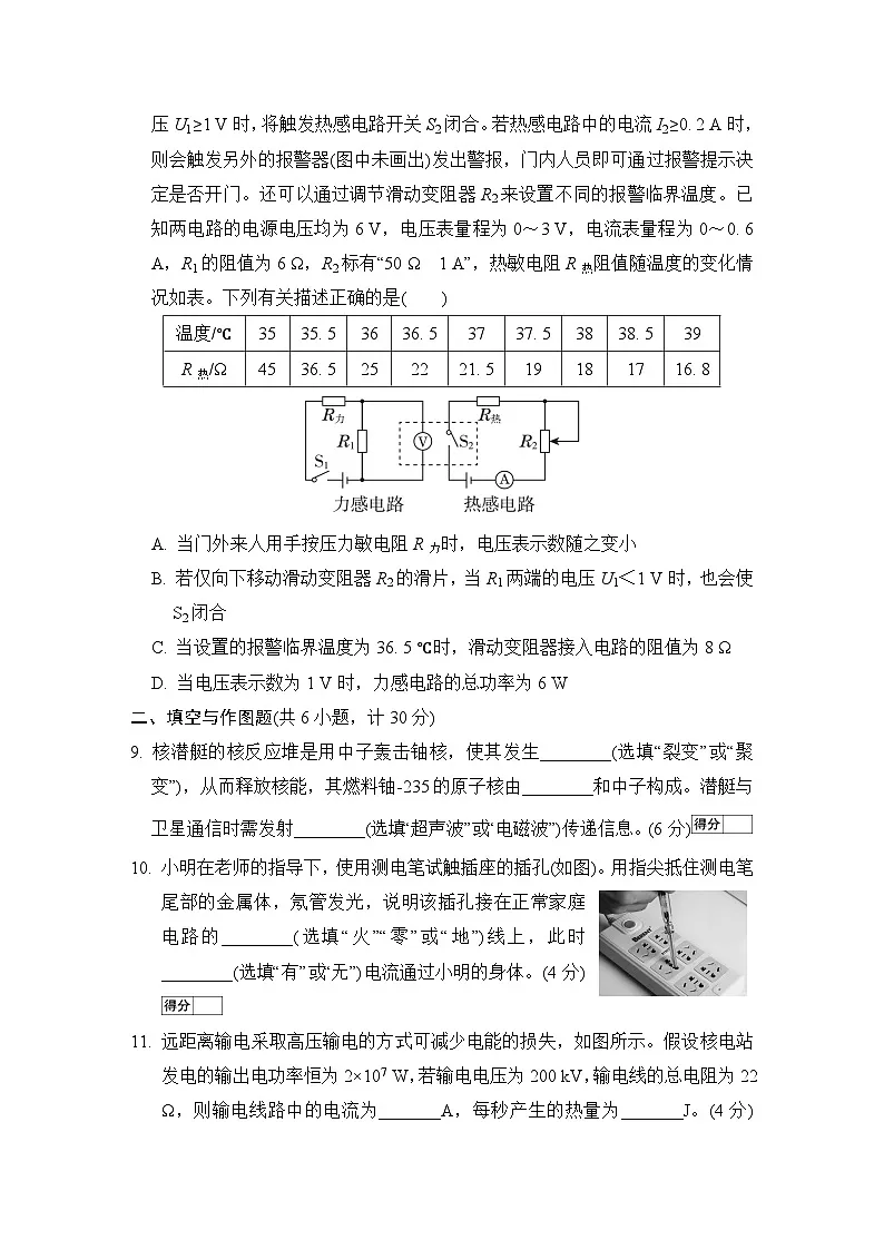 期末评估卷(一)(含答案)2025-2026学年苏科版九年级物理下册01第3页