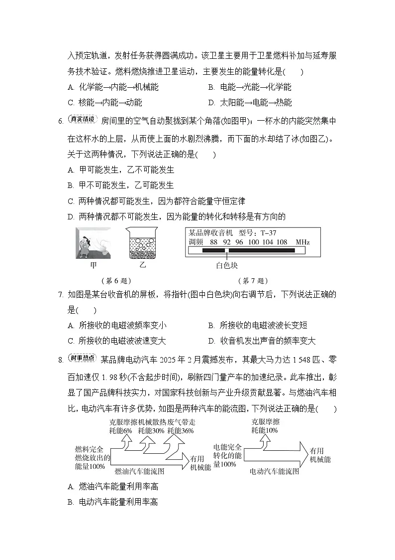 第十七 电磁波与现代通信、十八章能源与可持续发展 学情评估卷(含答案)2025-2026学年苏科版九年级物理下册第2页
