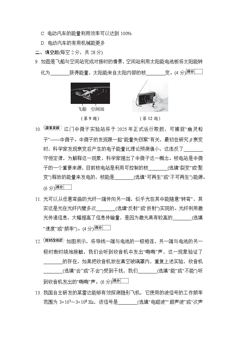 第十七 电磁波与现代通信、十八章能源与可持续发展 学情评估卷(含答案)2025-2026学年苏科版九年级物理下册第3页