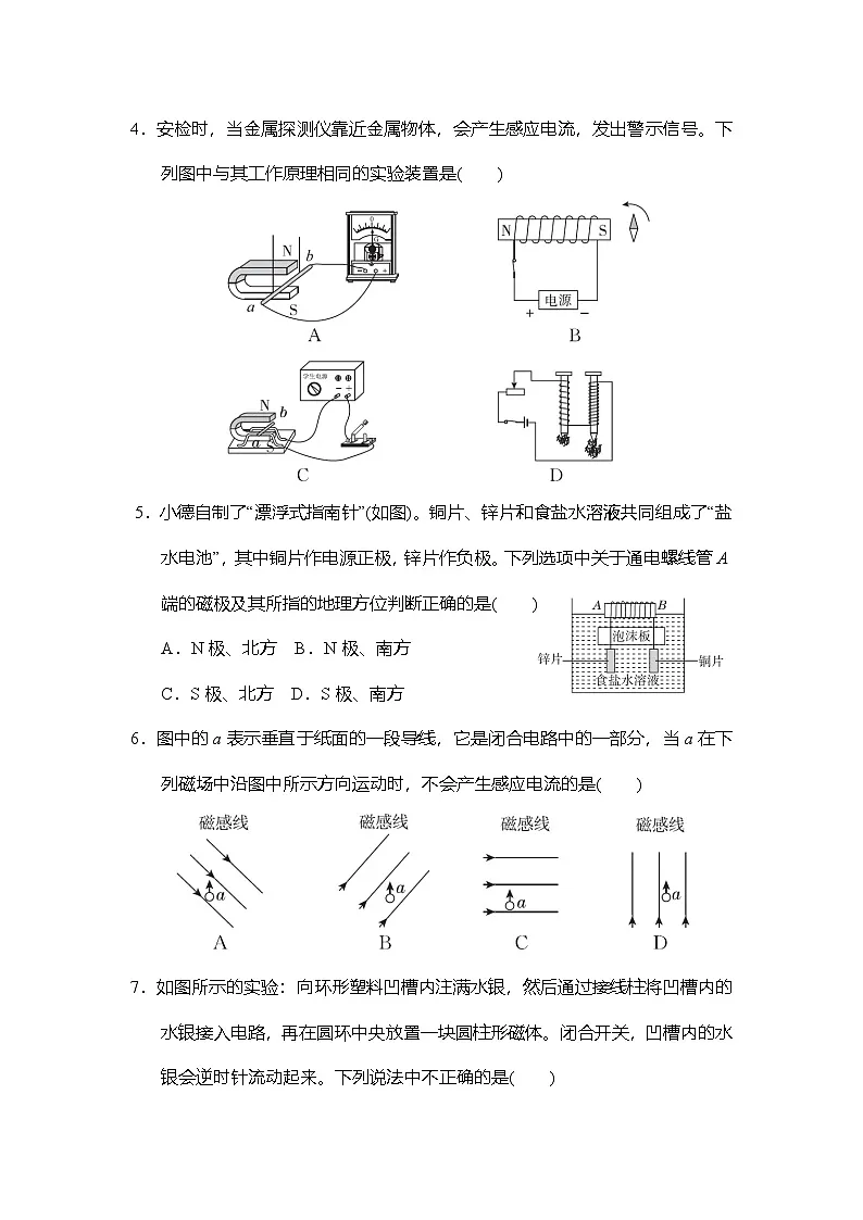 第十六章 电和磁 综合素质评价卷(含答案)2025-2026学年苏科版九年级物理下册第2页