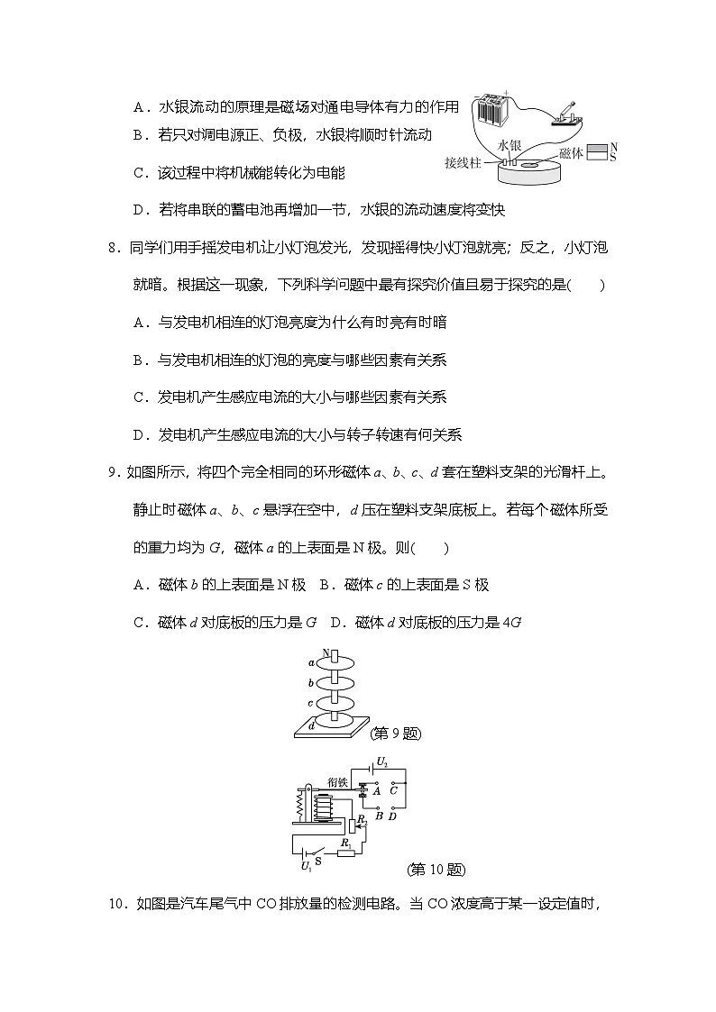 第十六章 电和磁 综合素质评价卷(含答案)2025-2026学年苏科版九年级物理下册第3页