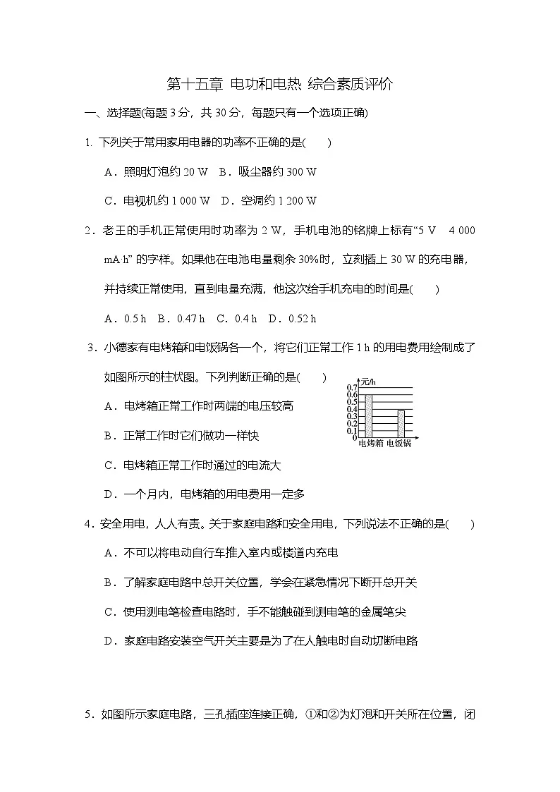 第十五章 电功和电热 综合素质评价卷(含答案)2025-2026学年苏科版九年级物理下册第1页