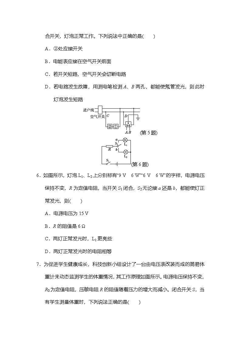 第十五章 电功和电热 综合素质评价卷(含答案)2025-2026学年苏科版九年级物理下册第2页