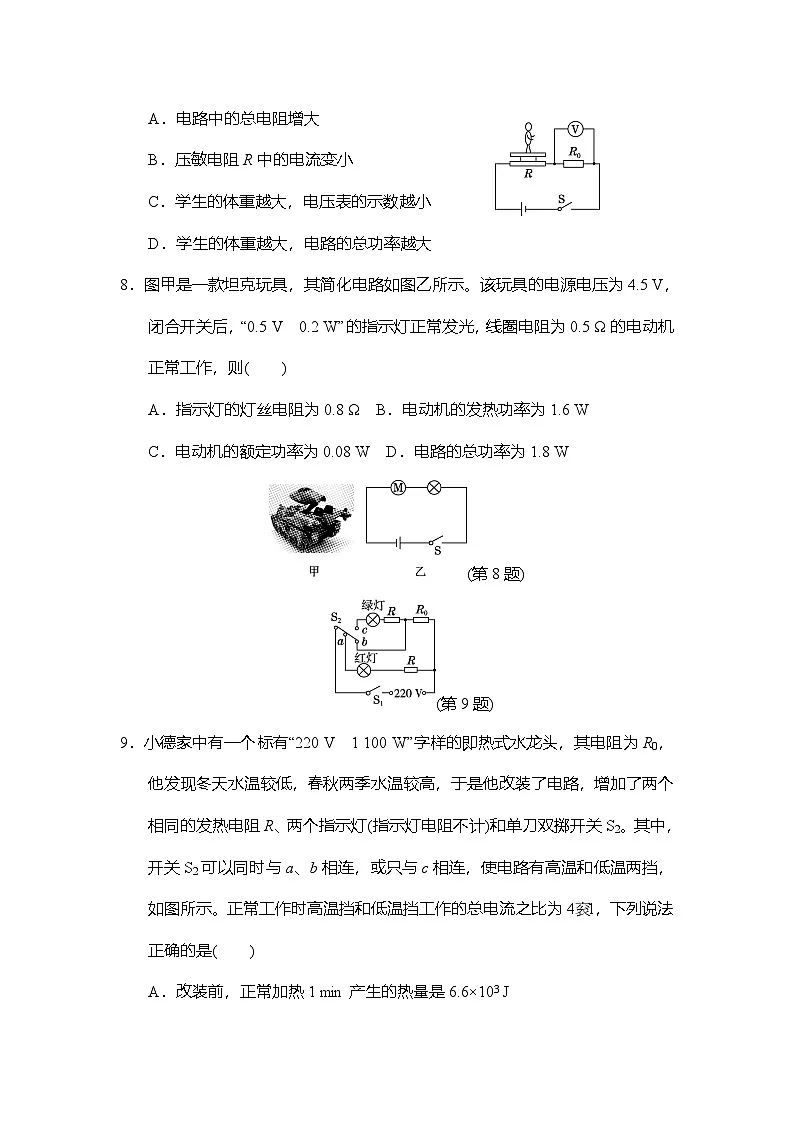 第十五章 电功和电热 综合素质评价卷(含答案)2025-2026学年苏科版九年级物理下册第3页