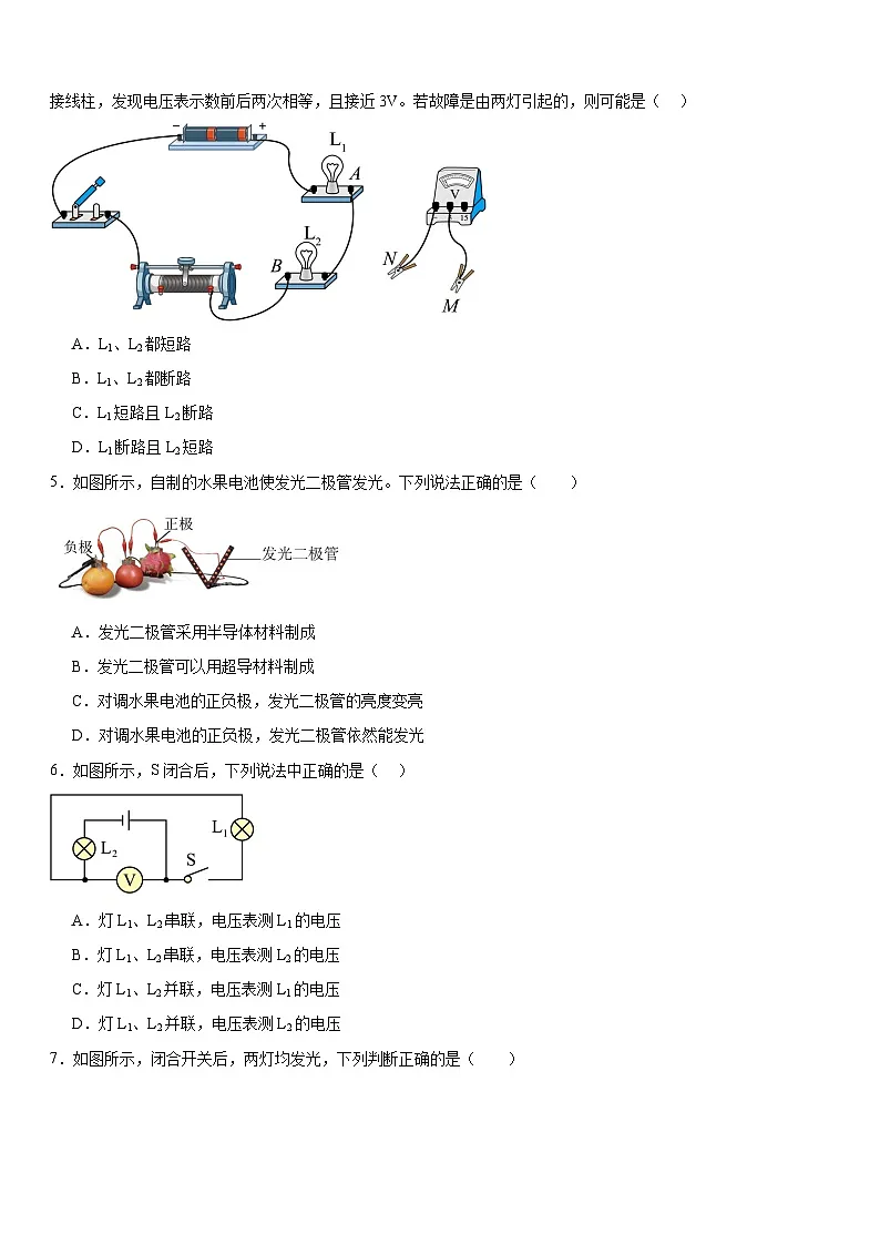 第十六章电压电阻同步练----2025-2026学年人教版物理九年级上学期 含答案第2页