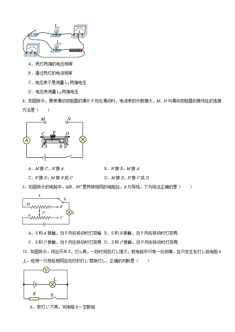 第十六章电压电阻同步练----2025-2026学年人教版物理九年级上学期 含答案第3页