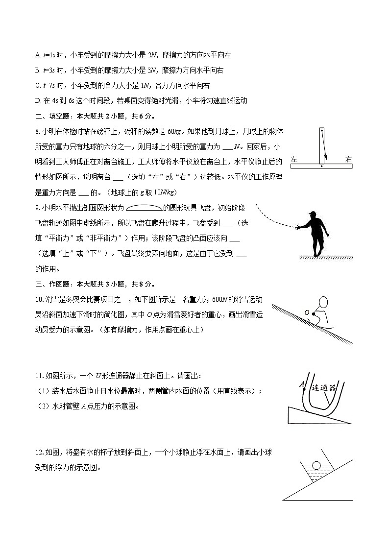 2024-2025学年广东省深圳市南方科技大学附属实验学校八年级(下)期中物理试卷-自定义类型第3页