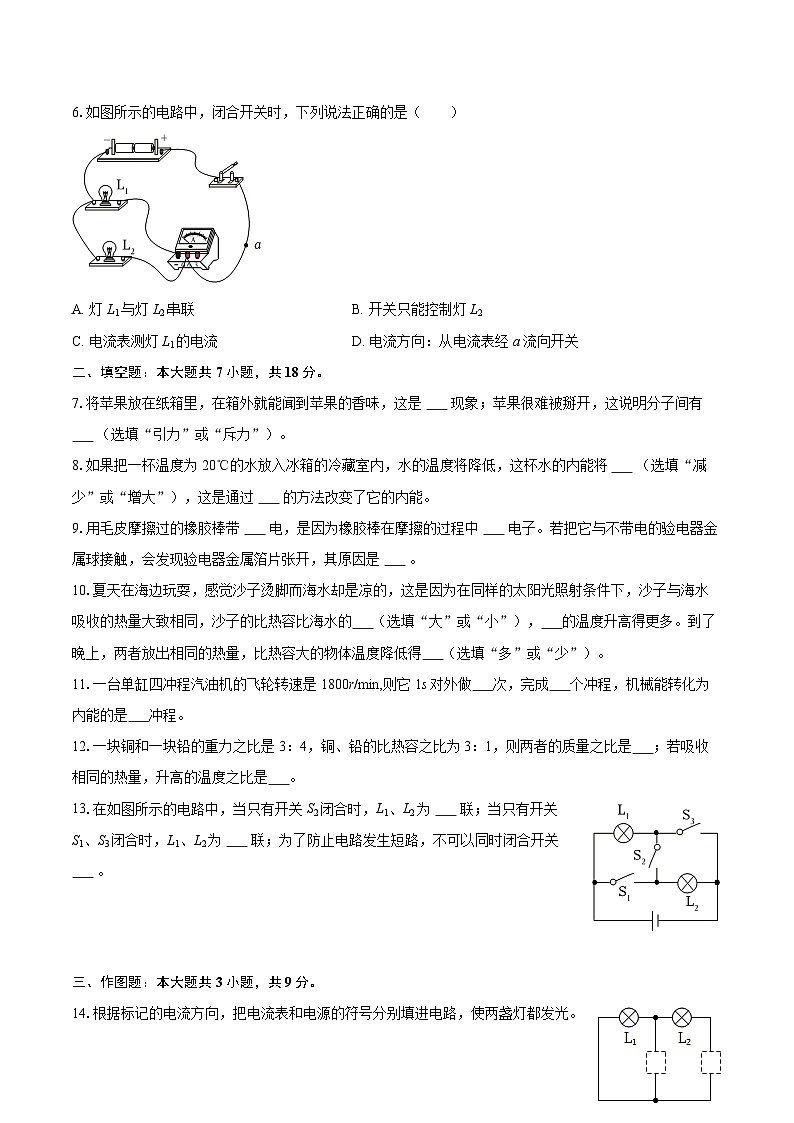 2025-2026学年甘肃省天水七中九年级(上)第一次质检物理试卷-自定义类型第2页