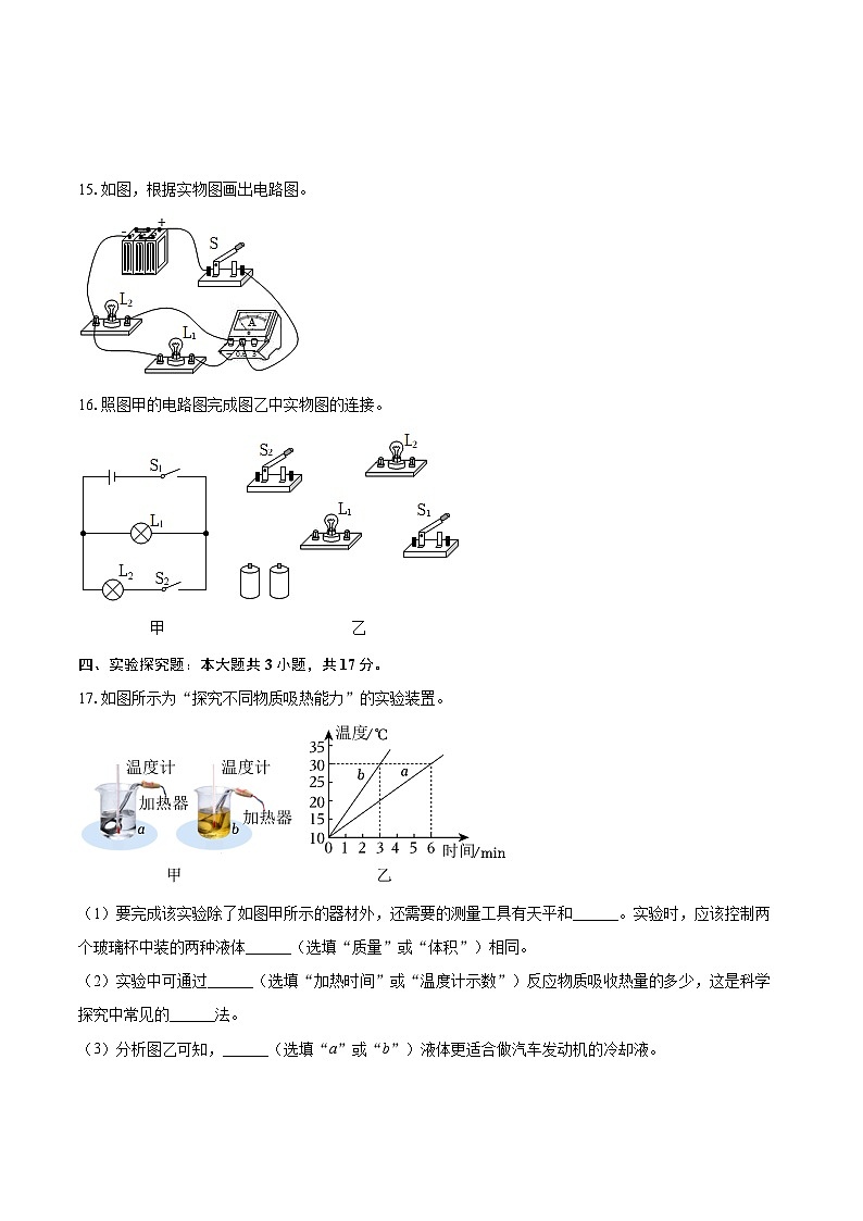 2025-2026学年甘肃省天水七中九年级(上)第一次质检物理试卷-自定义类型第3页