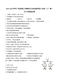 2025-2026学年广东省佛山市南海区石实实验学校九年级（上）第一次月考物理试卷-自定义类型