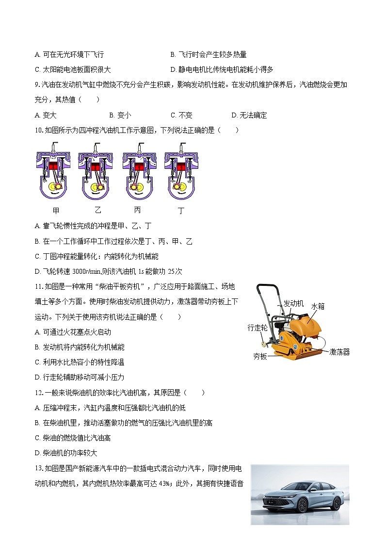 2025-2026学年山东省枣庄十五中九年级(上)第一次段考物理试卷-自定义类型第3页