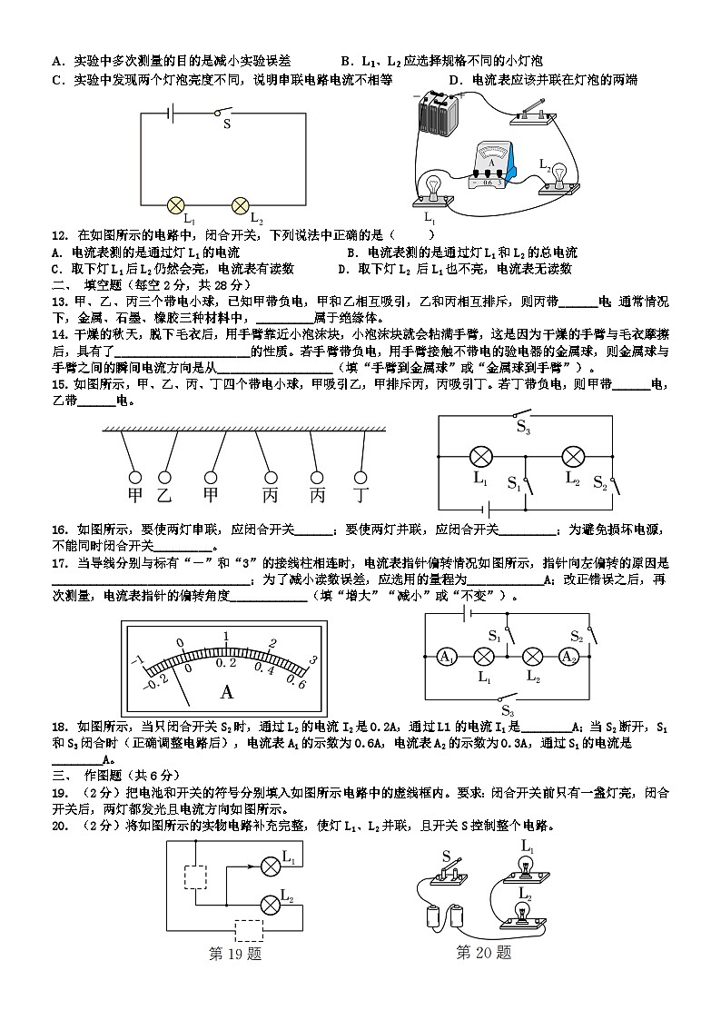 《第15章 电流和电路》素能测评卷(含答案)--2025-2026学年人教版物理九年级全一册第2页