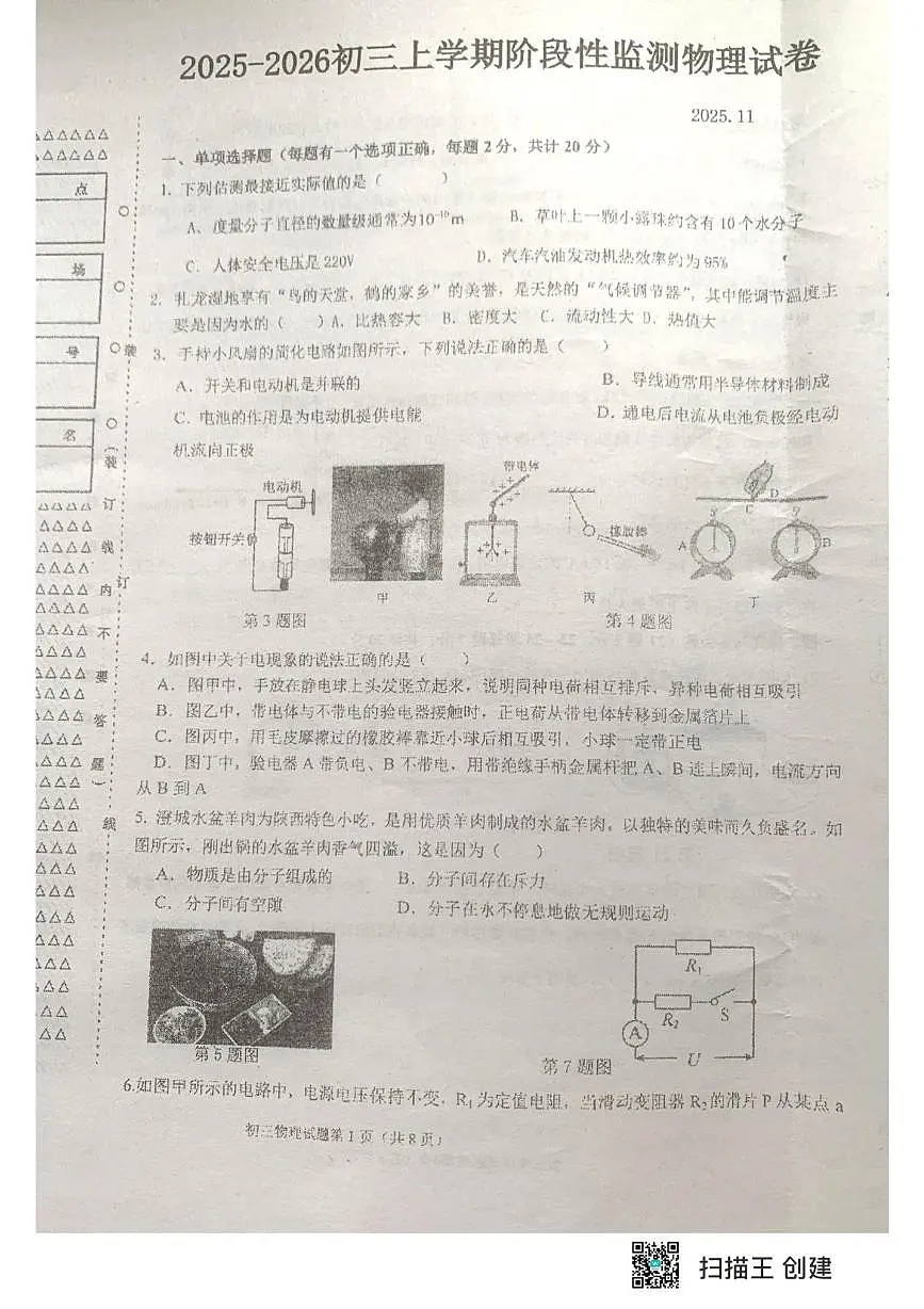 黑龙江省齐齐哈尔市部分学校联考2025-2026学年九年级上学期期中物理试题第1页