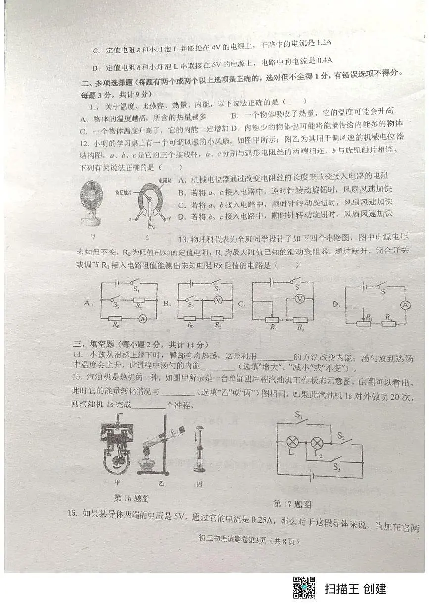 黑龙江省齐齐哈尔市部分学校联考2025-2026学年九年级上学期期中物理试题第3页