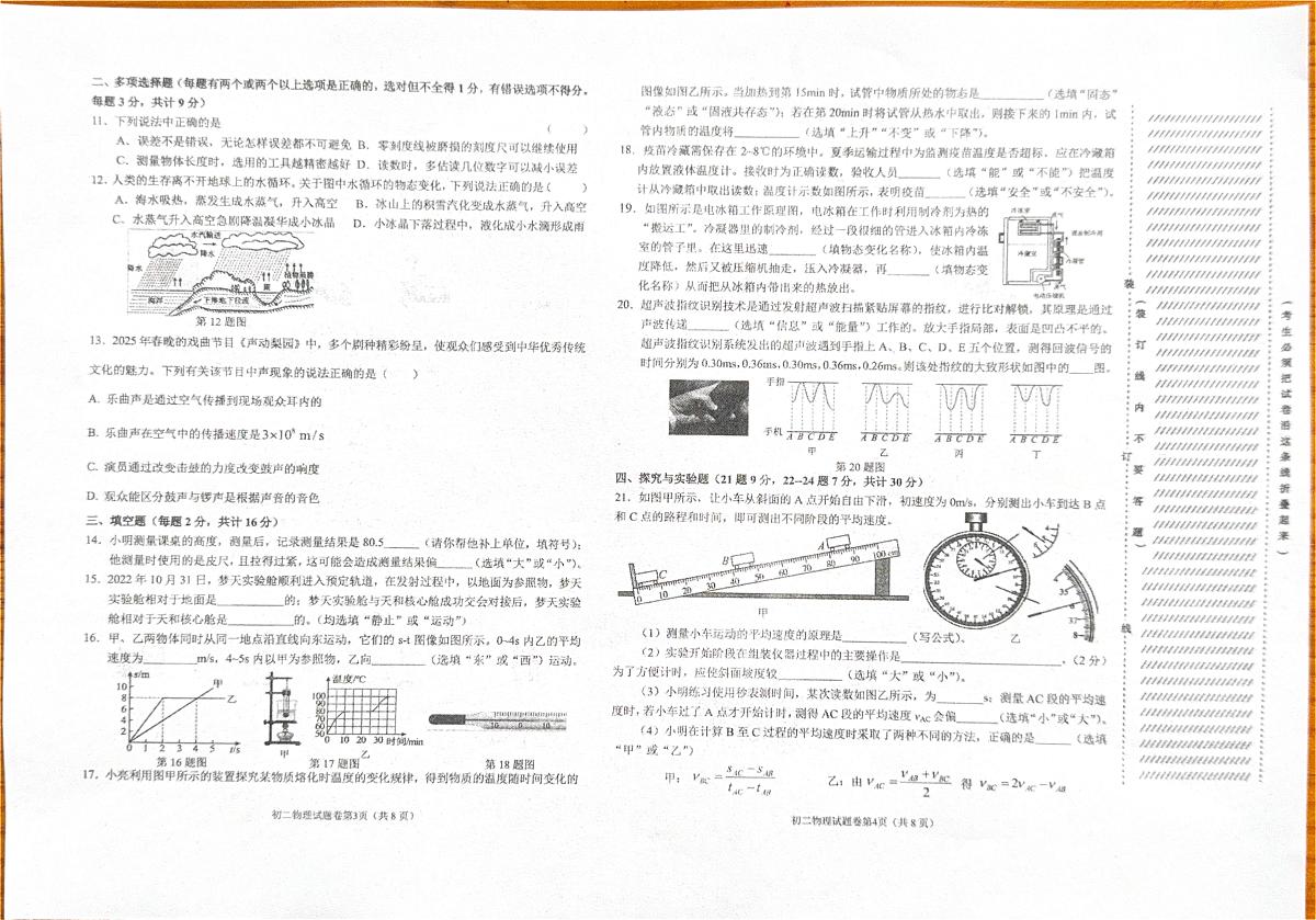 黑龙江省齐齐哈尔市多校联考2025-2026学年八年级上学期期中考试物理试题第2页
