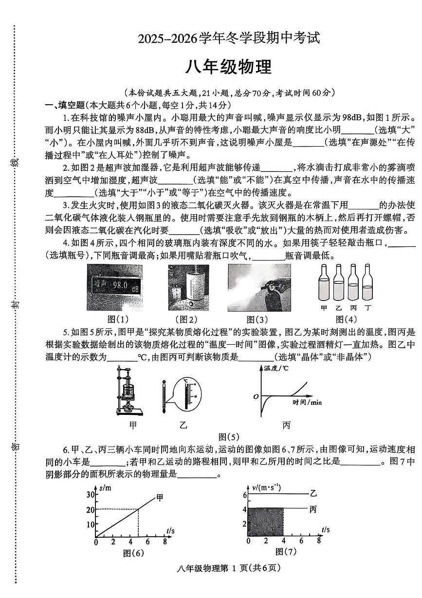 河南省济源市沁园中学2025-2026学年八年级上学期11月期中物理试题第1页