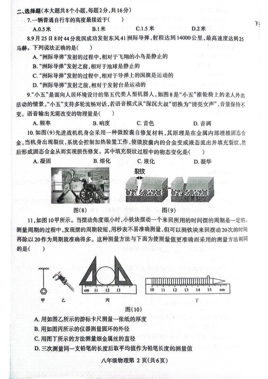 河南省济源市沁园中学2025-2026学年八年级上学期11月期中物理试题第2页