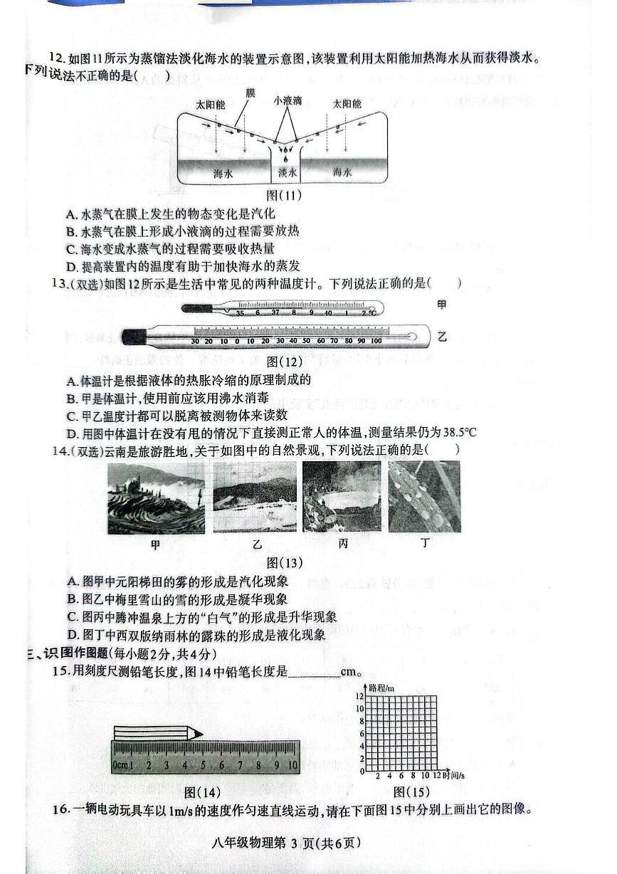 河南省济源市沁园中学2025-2026学年八年级上学期11月期中物理试题第3页