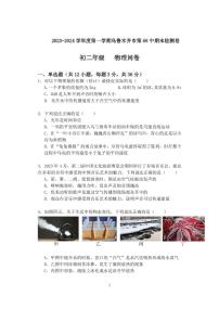新疆乌鲁木齐市第六十八中学2023-2024学年度八年级上学期+期末物理试卷