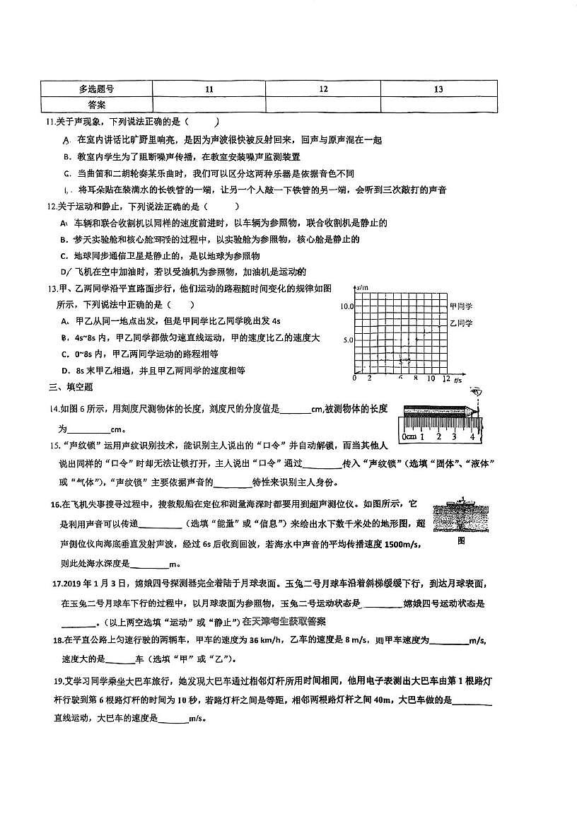 天津市河西区海河中学2025-2026学年八年级上学期第一次月考物理试卷第2页