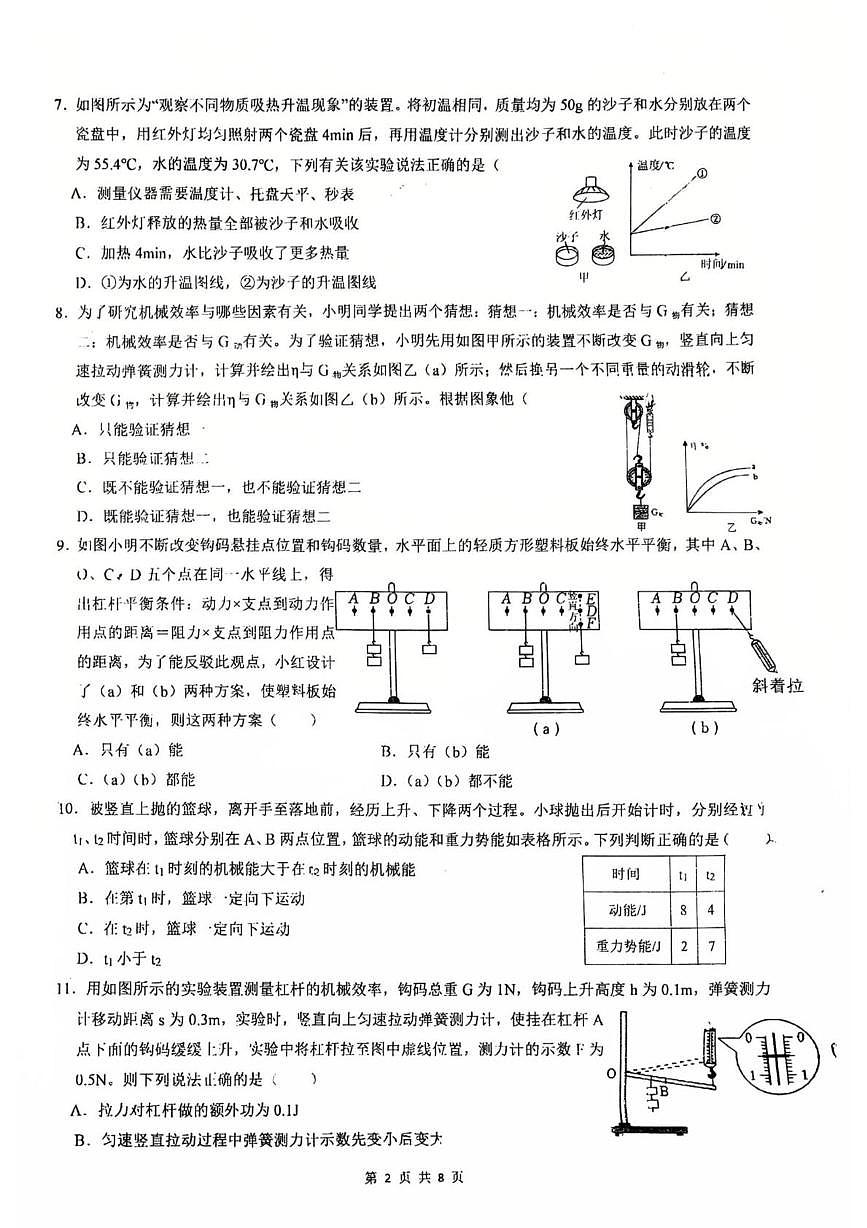 江苏省南京市郑和外国语学校2025-2026学年九年级上学期第一次月考物理试卷第2页