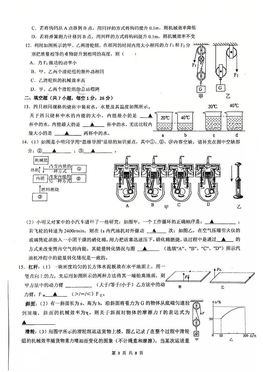 江苏省南京市郑和外国语学校2025-2026学年九年级上学期第一次月考物理试卷第3页