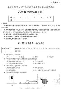 陕西省渭南市华州区2022-2023学年八年级下学期期末考试物理试卷