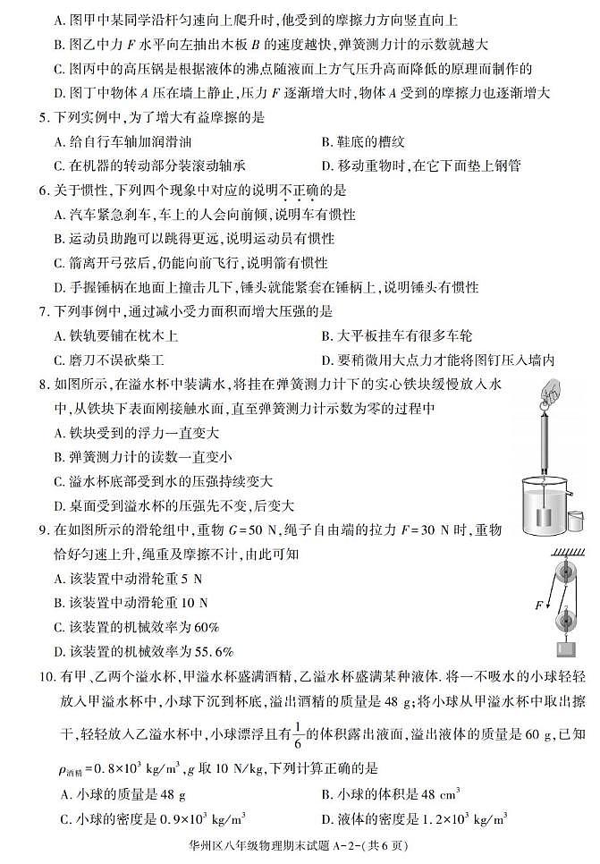 陕西省渭南市华州区2022-2023学年八年级下学期期末考试物理试卷第2页