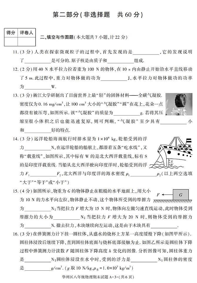 陕西省渭南市华州区2022-2023学年八年级下学期期末考试物理试卷第3页