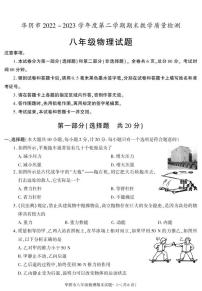 陕西省渭南市华阴市2022-2023学年八年级下学期期末考试物理试卷