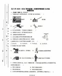 陕西省汉中市第八中学2025-2026学年学年九年级上学期第一次月考物理试卷
