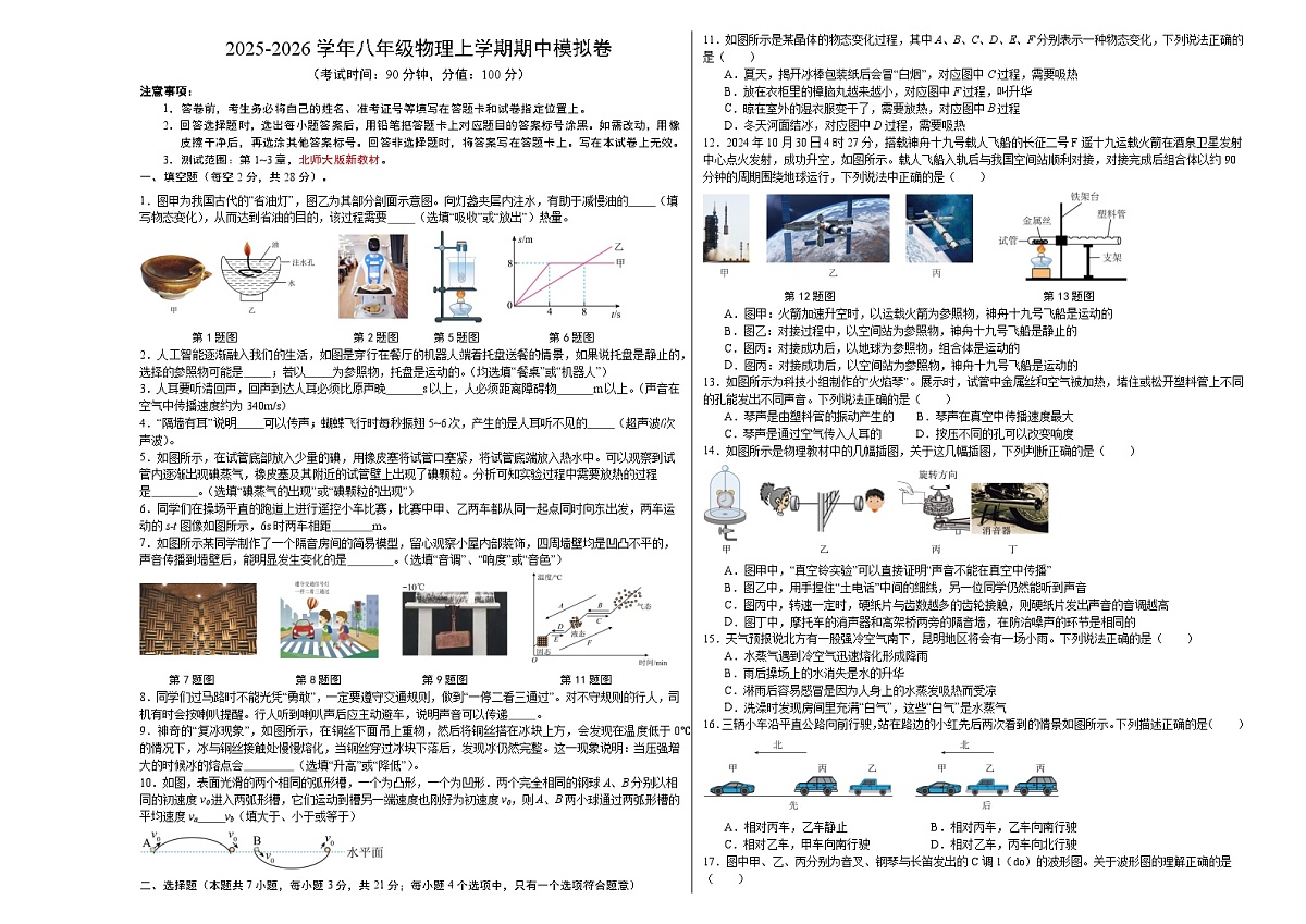 八年级物理上学期期中模拟卷【测试范围:八上第1-3章】(考试版A3)第1页