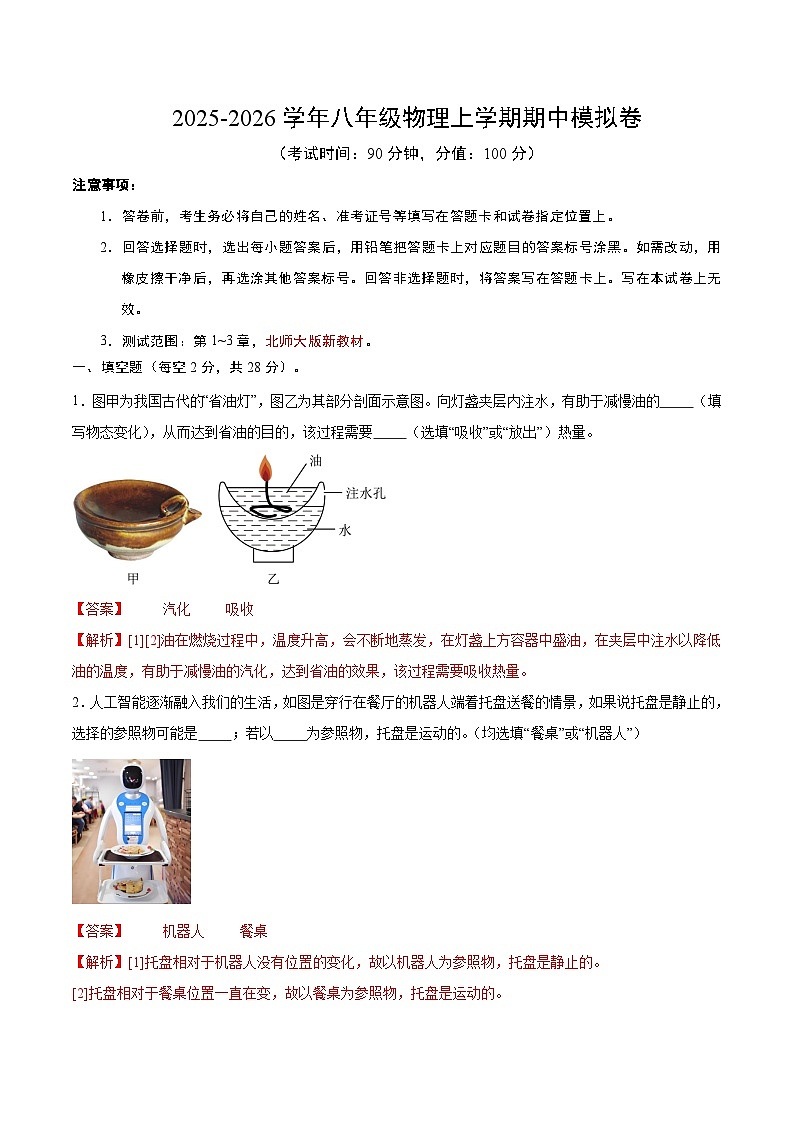 八年级物理上学期期中模拟卷(全解全析)(安徽专用)第1页