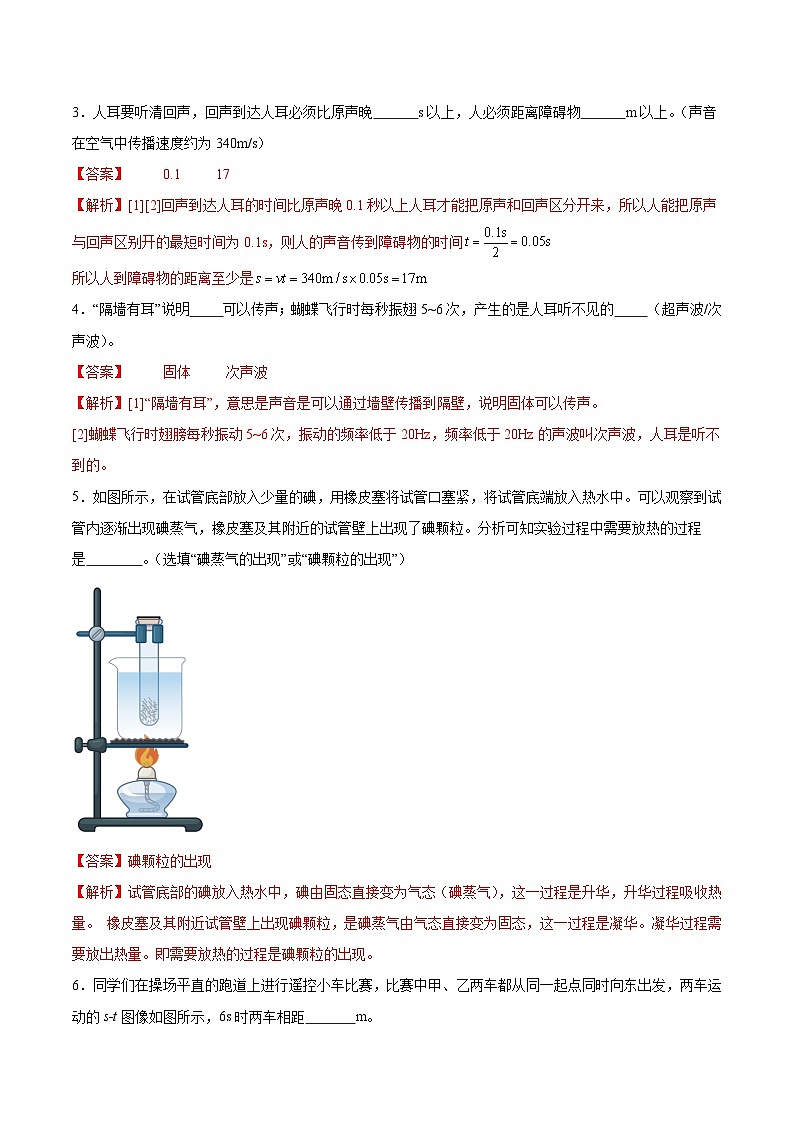 八年级物理上学期期中模拟卷(全解全析)(安徽专用)第2页