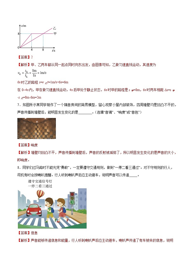 八年级物理上学期期中模拟卷(全解全析)(安徽专用)第3页