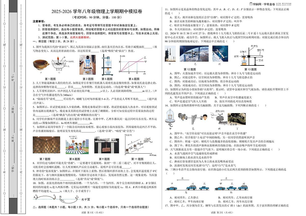 八年级物理上学期期中模拟卷【测试范围:八上第1-3章】(考试版A3)第1页