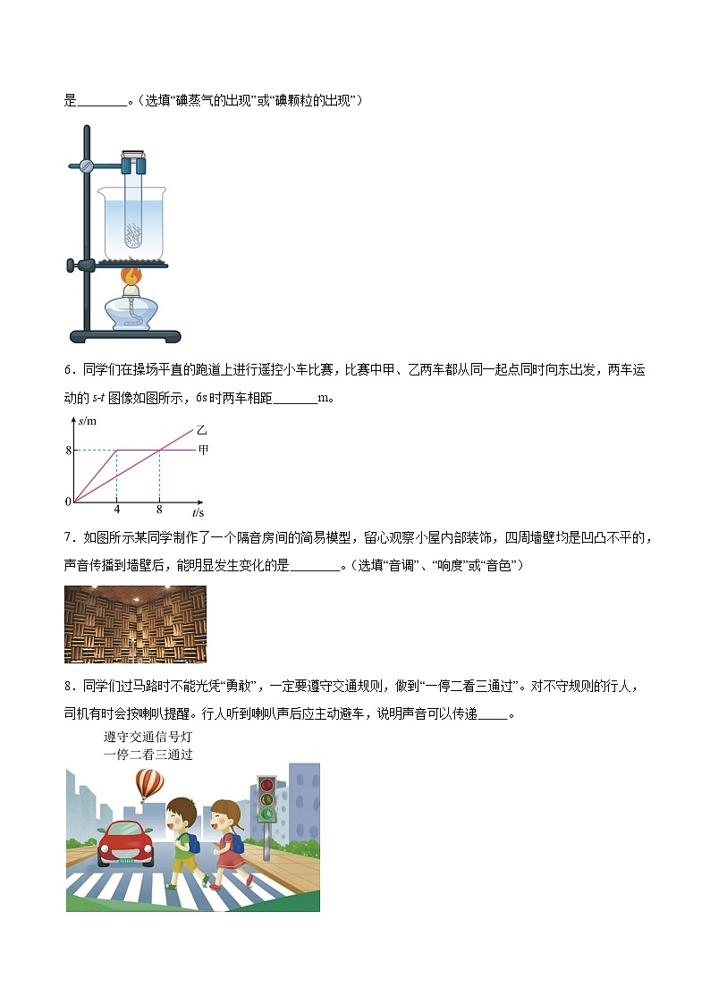 八年级物理上学期期中模拟卷【测试范围:八上第1-3章】(考试版)第2页