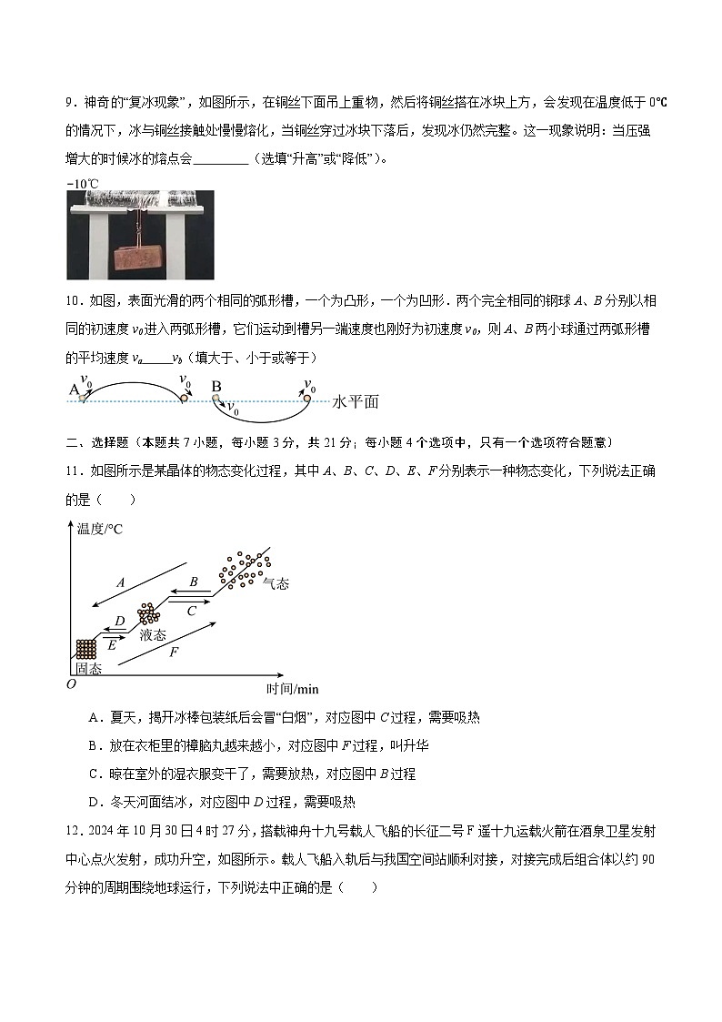八年级物理上学期期中模拟卷【测试范围:八上第1-3章】(考试版)第3页