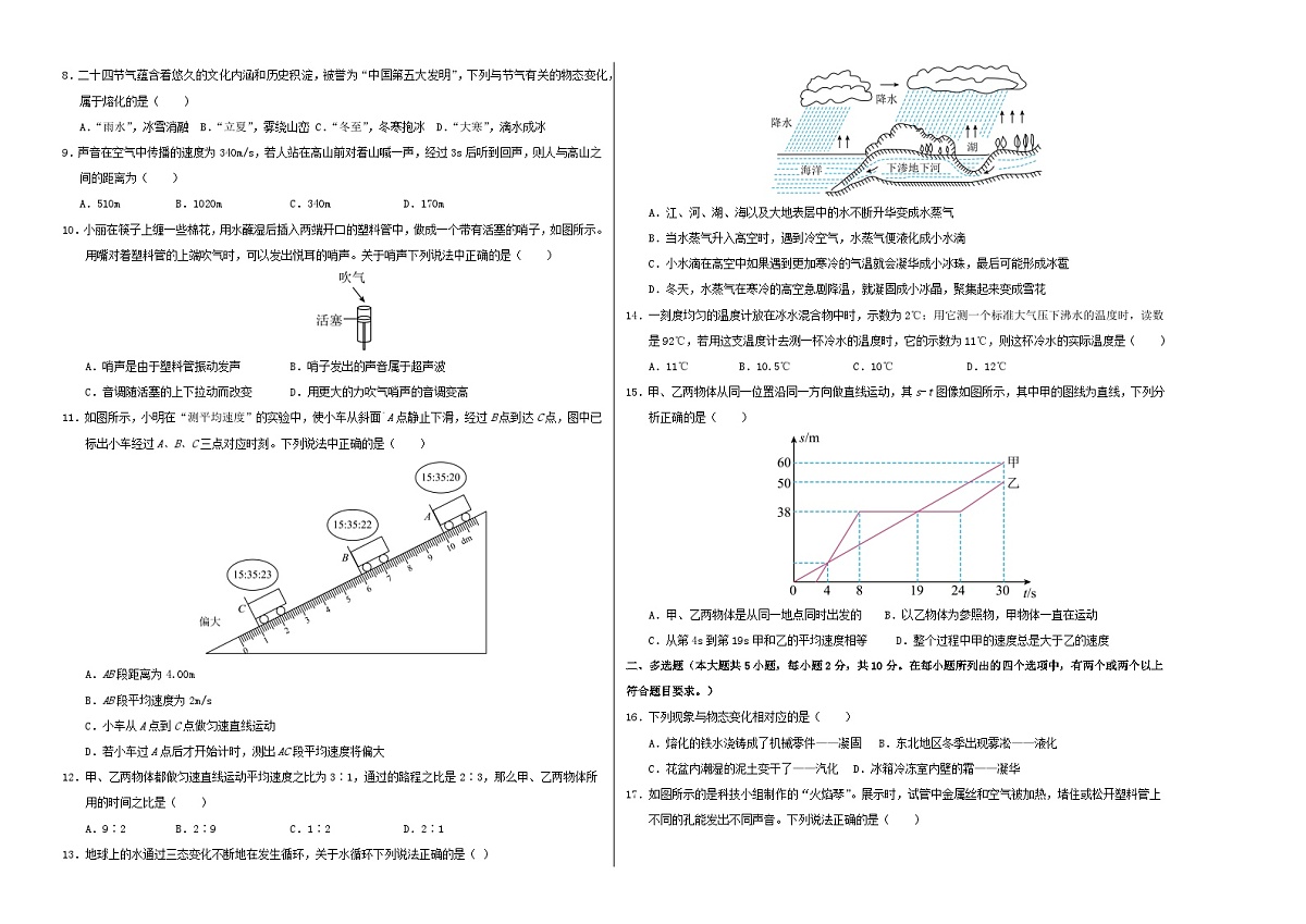 八年级物理期中考试卷【测试范围:北师大版(2024),第1~3章】(考试版A3)第2页