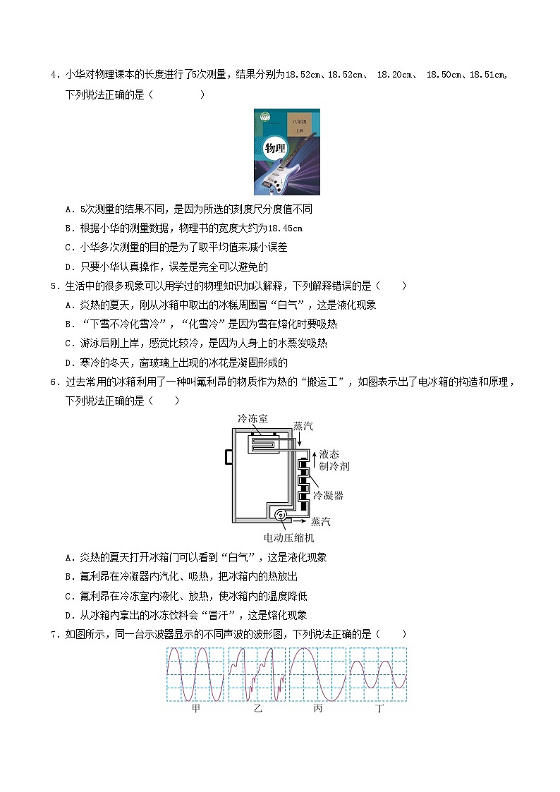 八年级物理期中考试卷【测试范围:北师大版(2024),第1~3章】(考试版)第2页